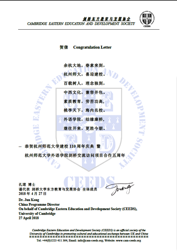 1剑桥东方教育与发展协会贺信 1剑桥东方教育与发展协会贺信