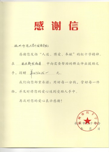红十字感谢信 红十字感谢信