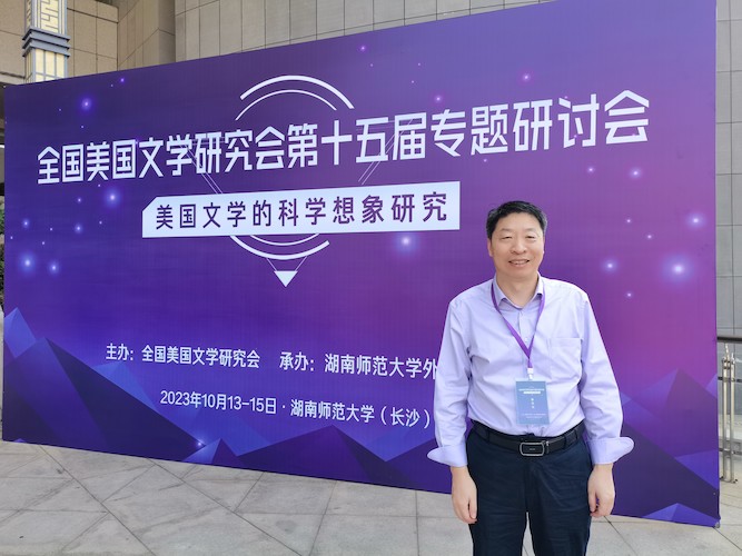 陈茂林教授应邀参加全国美国文学研究会第15届专题研讨会 陈茂林教授应邀参加全国美国文学研究会第15届专题研讨会