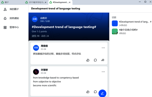 俞霞君老师课上的讨论圈子 俞霞君老师课上的讨论圈子