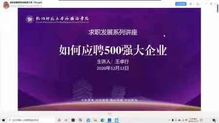 吃瓜黑料
举办求职发展系列讲座第四、五讲