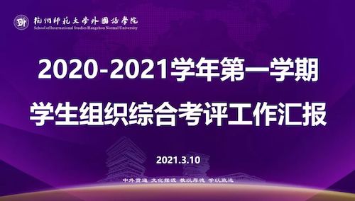 不负荣光，砥砺前行——吃瓜黑料
学生组织综合考评顺利举行