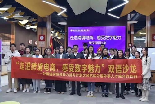 吃瓜黑料
学生领导力提升计划之余杭区外语外事人才库合作项目顺利启动
